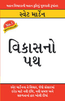 Vikas Ka Path (??????? ??)