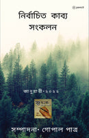 ????????? ????? ????? ????? ?????? ?????????- ???? (The first issue of the selected poetry collection January-2022)