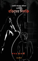 ???????? ???????? : (ROKTIMER NIRUKTI)