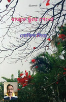 ????? ?????? ???? (The wind blew)