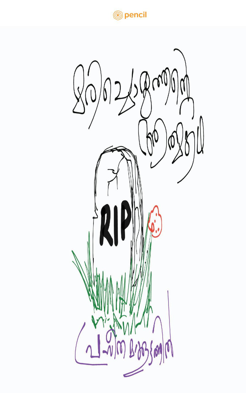 ???????????????? ??????: ??????? ????? ?????????? (An Autobiography of A Dead Man)