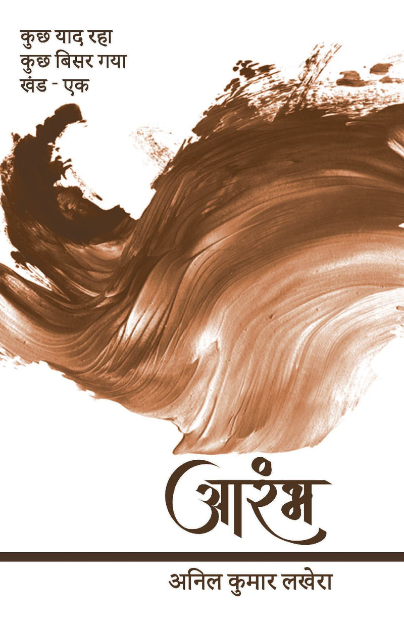 Aarambh