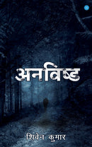 Unwished