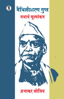 Maithlisharan Gupt: Yatharth Moolyankan