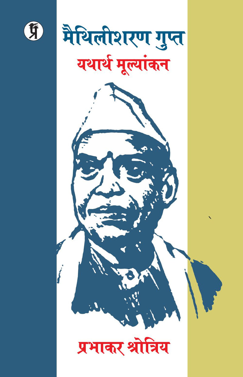 Maithlisharan Gupt: Yatharth Moolyankan