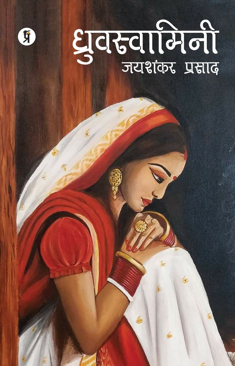 Dhruvswamini