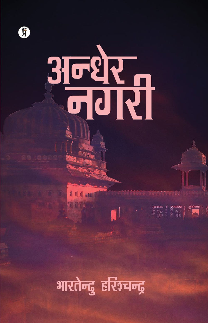 Andher Nagari