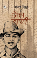Bhagat Singh Ki Jail Dairy