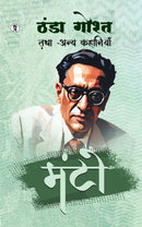 Thandha Gosht Tatha Anya Kahaniyan