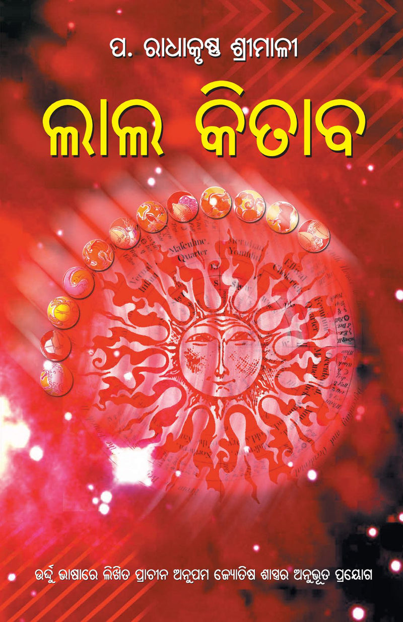 Lal Kitab in Oriya