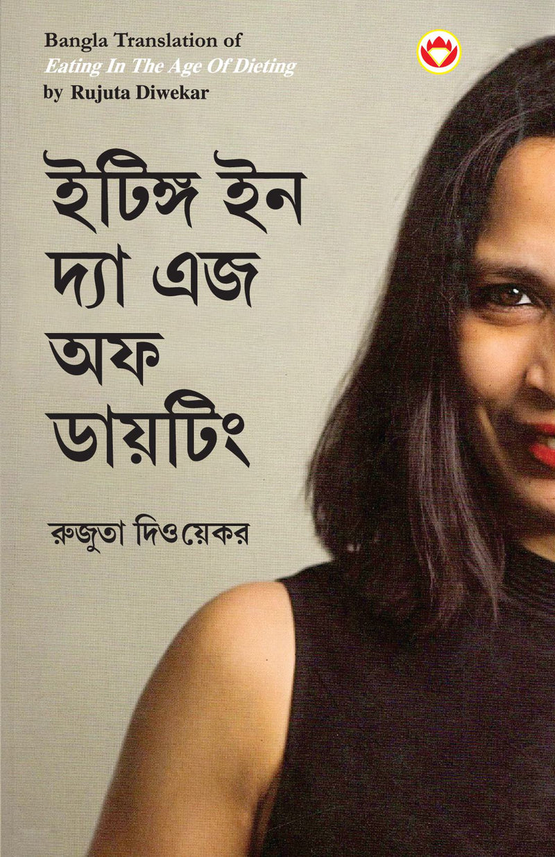 Eating in the Age of Dieting in Bengali