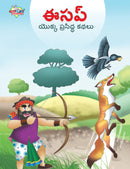 Famous Tales of Aesop's in Telugu (???? ????? ???????? ????)