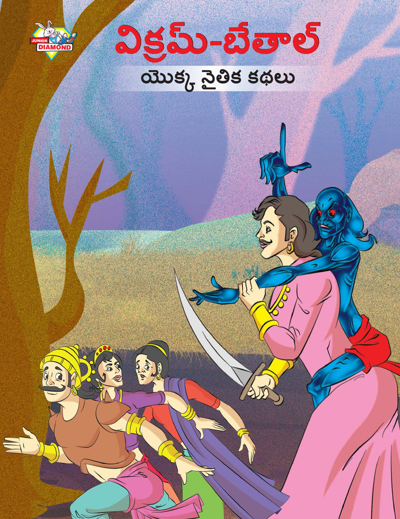 Moral Tales of Vikram Betal in Telugu (???????-?????? ????? ????? ????)