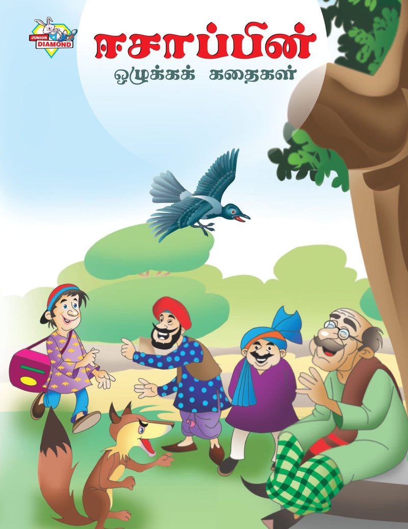 Moral Tales of Aesop's in Tamil (????????? ???????? ??????)
