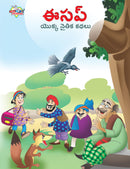 Moral Tales of Aesop's in Telugu (???? ????? ????? ????)