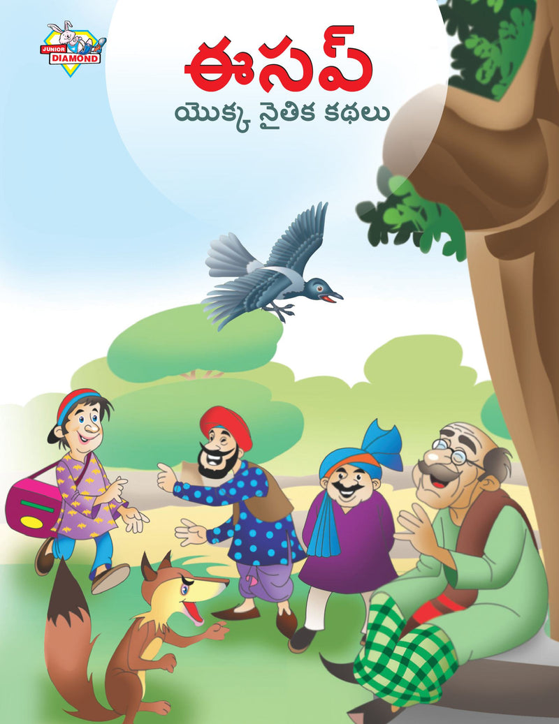 Moral Tales of Aesop's in Telugu (???? ????? ????? ????)