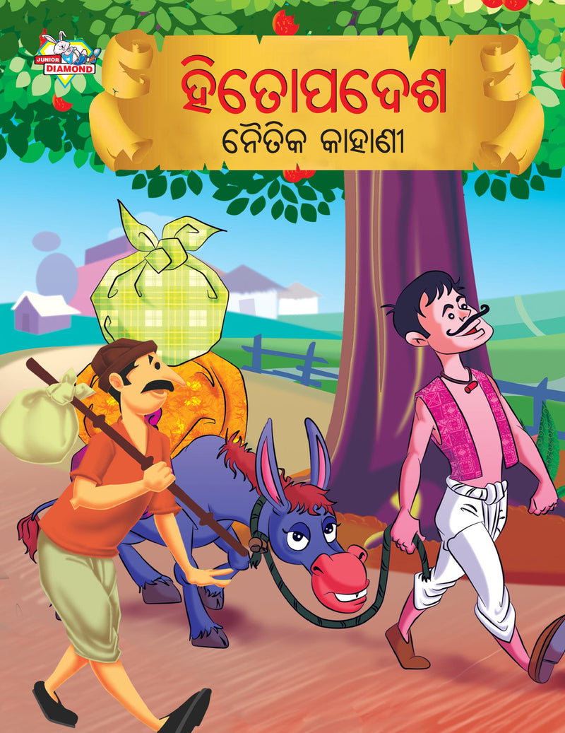 Moral Tales of Hitopadesh in Odia (???????? ????? ??????)