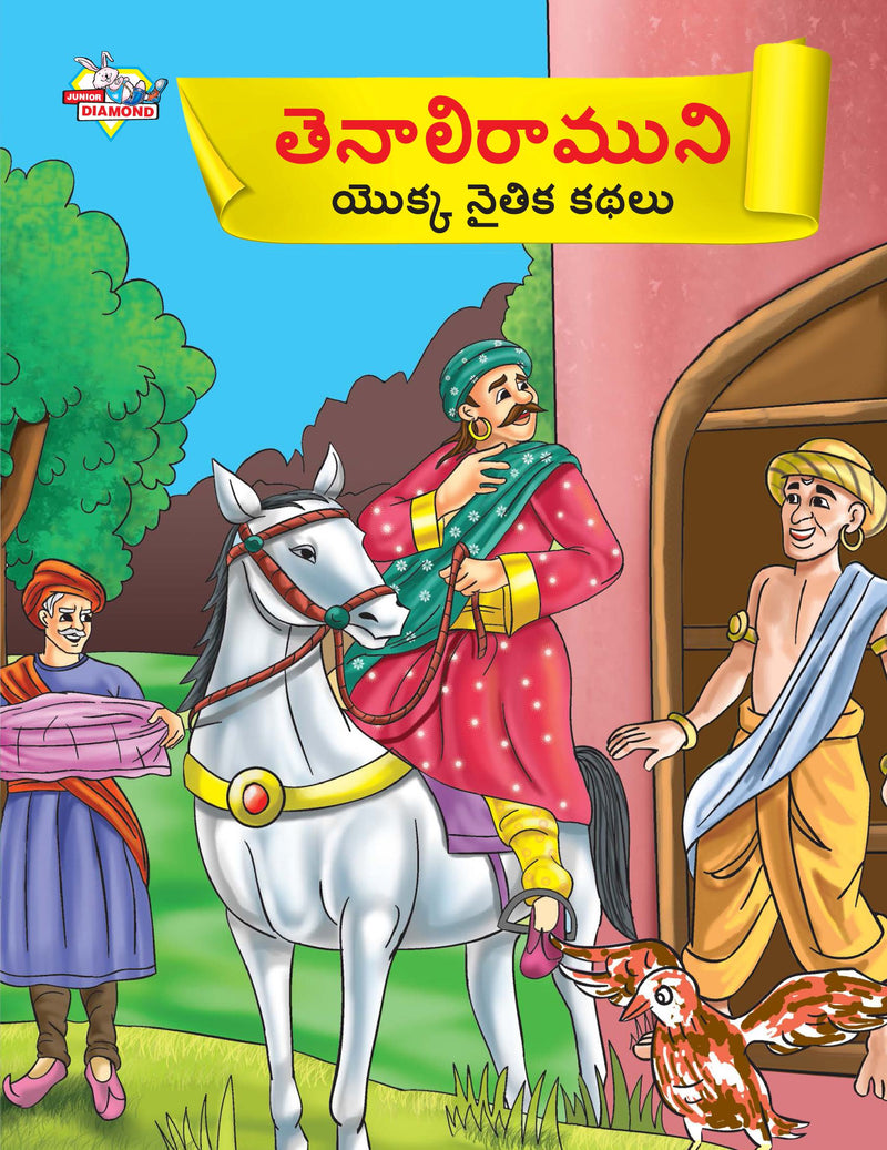 Moral Tales of Tenalirama in Telugu (???????????? ????? ????? ????)