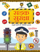 Road Safety : School Children Activity Book Primary (???? ??????? : ?????? ?????? ?? ??????? ?????? ????????)