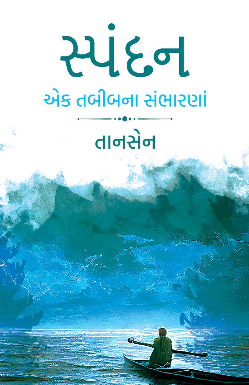 Spandan: Ek Tabibna Sambharna
