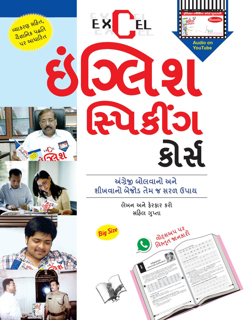 English Speakin Course Gujarati