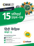 Arihant CBSE Pariksha 2024 I-Succeed 15 Pratidarsh Prashan - Patre Hindi Kendrik Kaksha 12