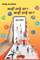 Kahi Aahe Ka ?  Kahi Aahe Ka ?