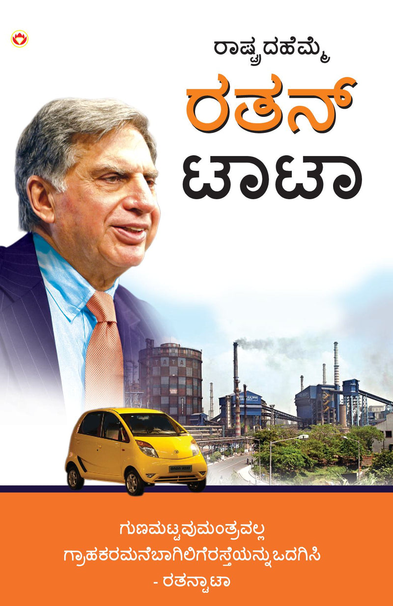 Pride of the Nation : Ratan Tata in Kannada