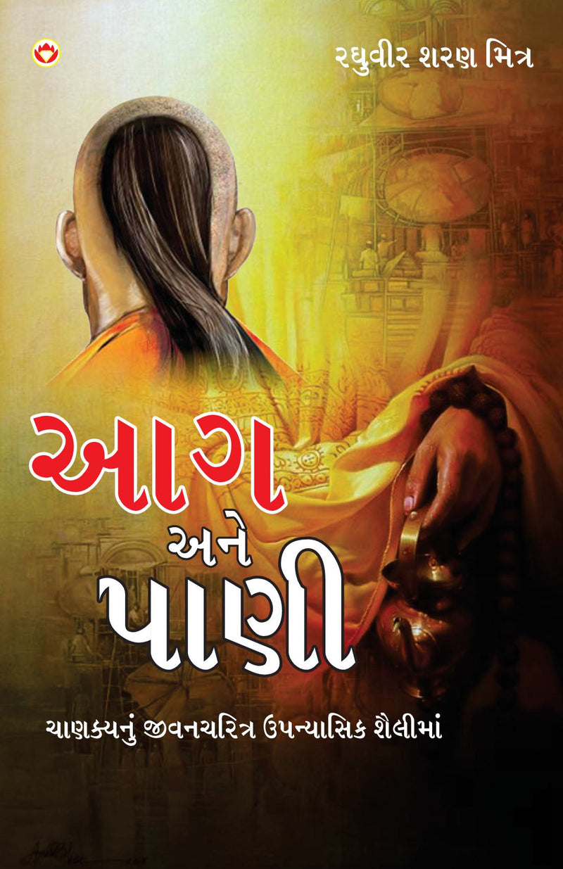 Aag Aur Paani in Gujarati (?? ??? ????)