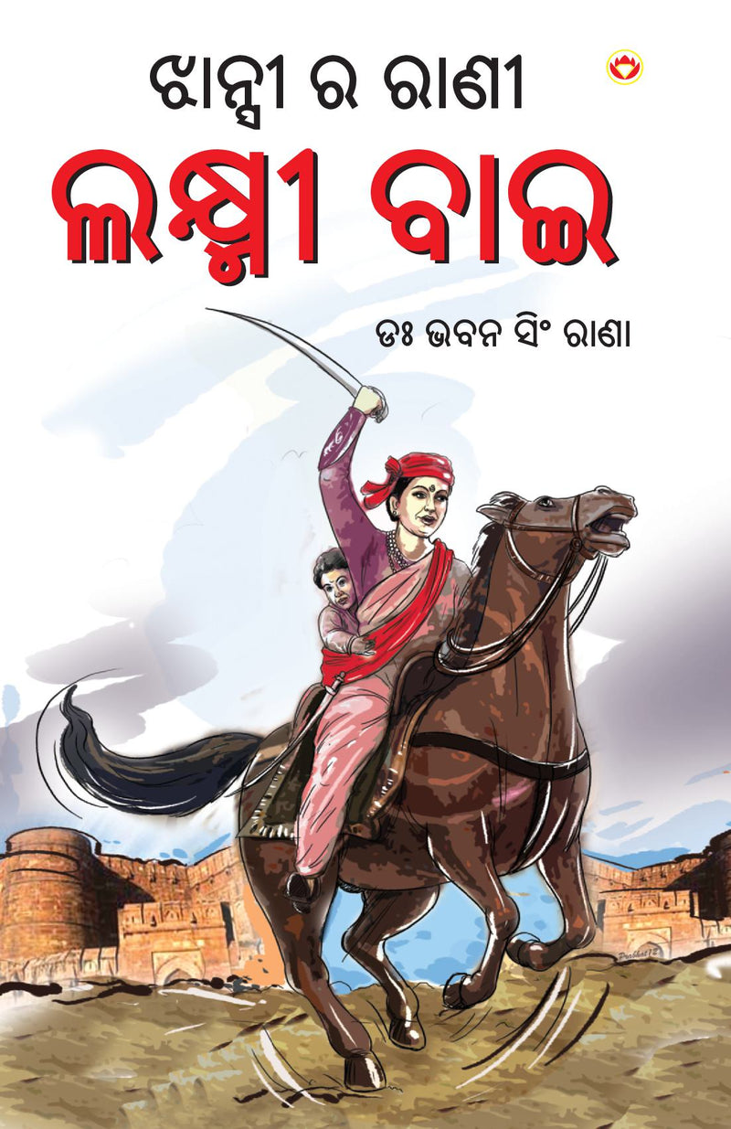 Rani of Jhansi in Oriya
