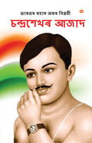 Bharat ke Amar Krantikari Chandra shekhar Azad in Assamese