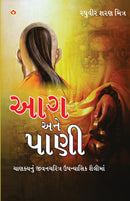 Aag Aur Paani in Bengali