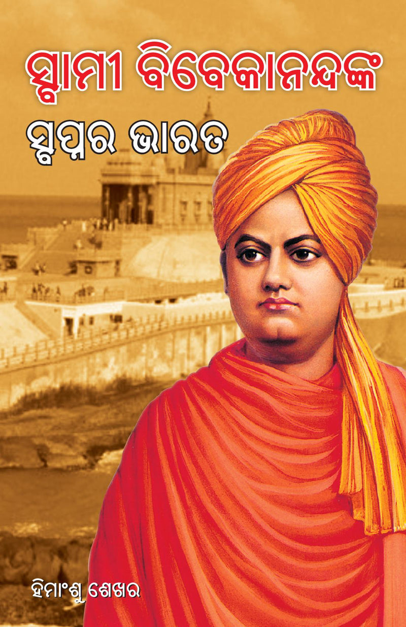 Swami Vivekanand Ke Sapno Ka Bharat in Oriya