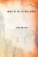 Barood Ke Dher Pe Baitha Insan