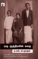 Oru Soothiranin Kathai