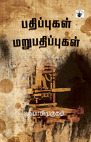 Pathippukal Marupathippukal