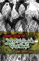 Anaivariyum ponkurusum
