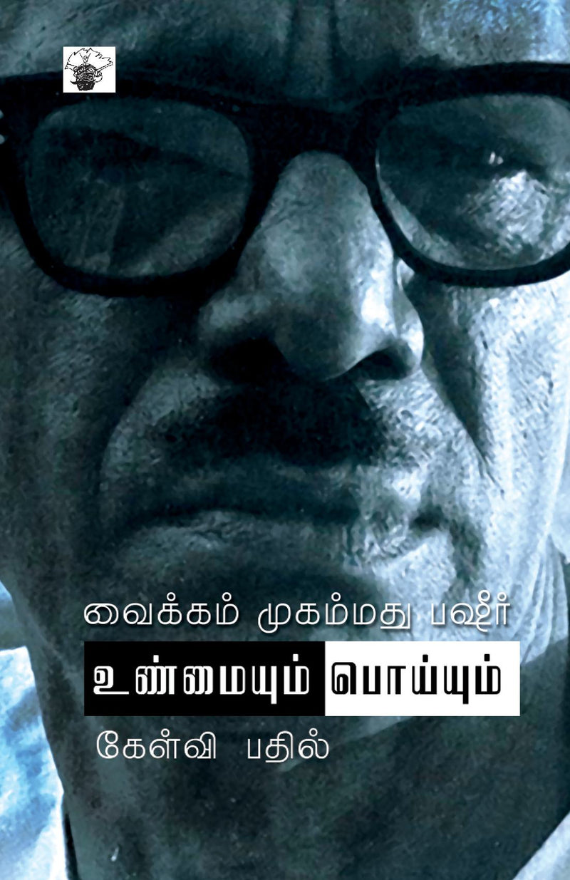 Unmaiyum Poiyum