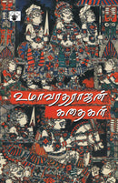 Uma varatharajan Kathaikal