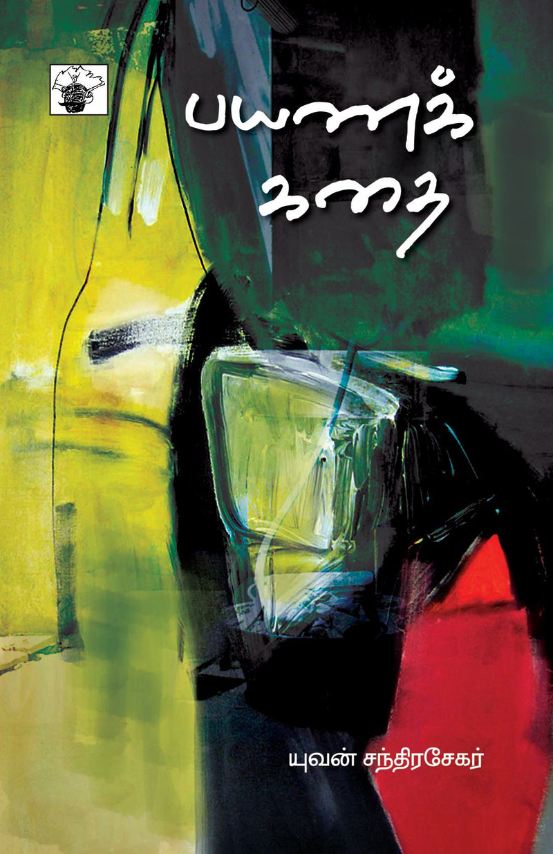 Payana Kathai