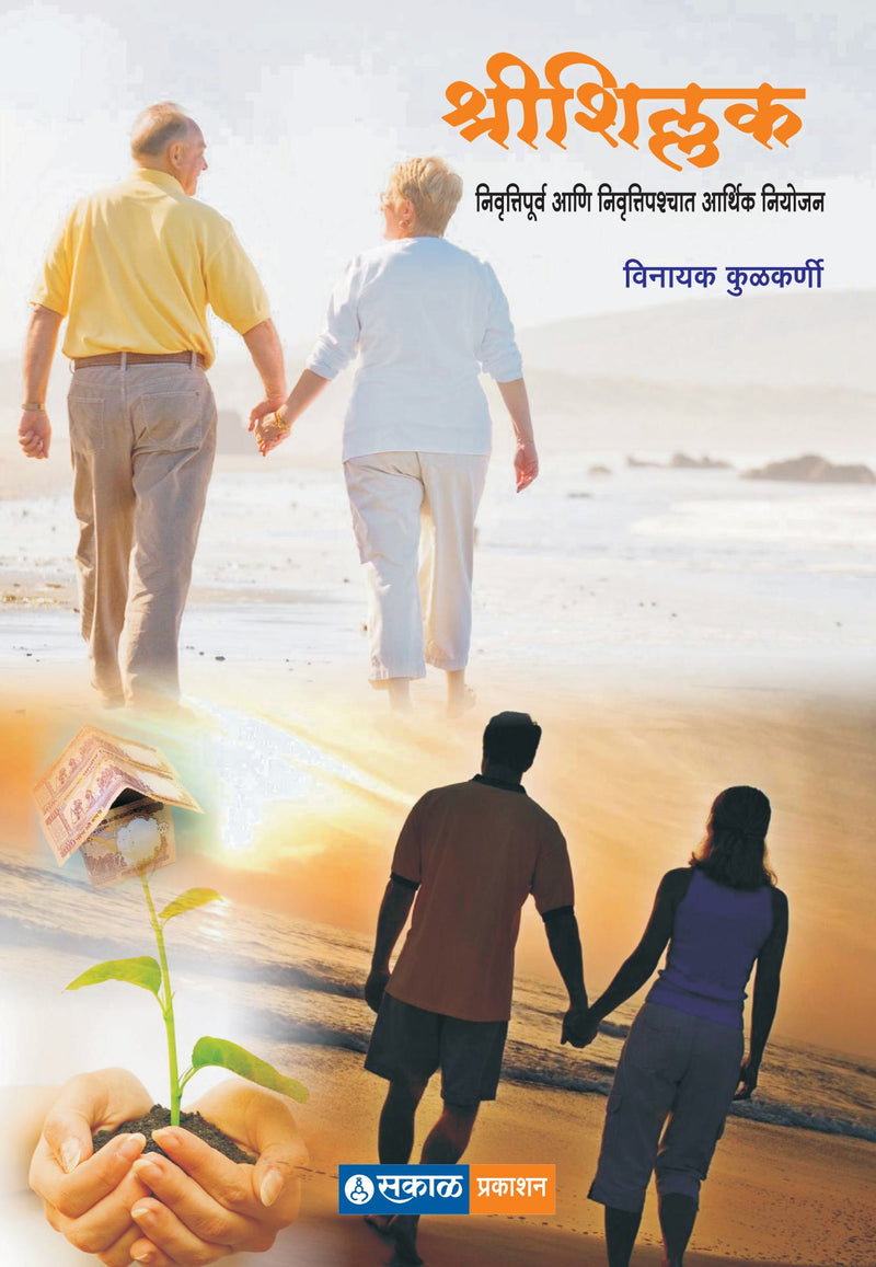 Shreeshillak