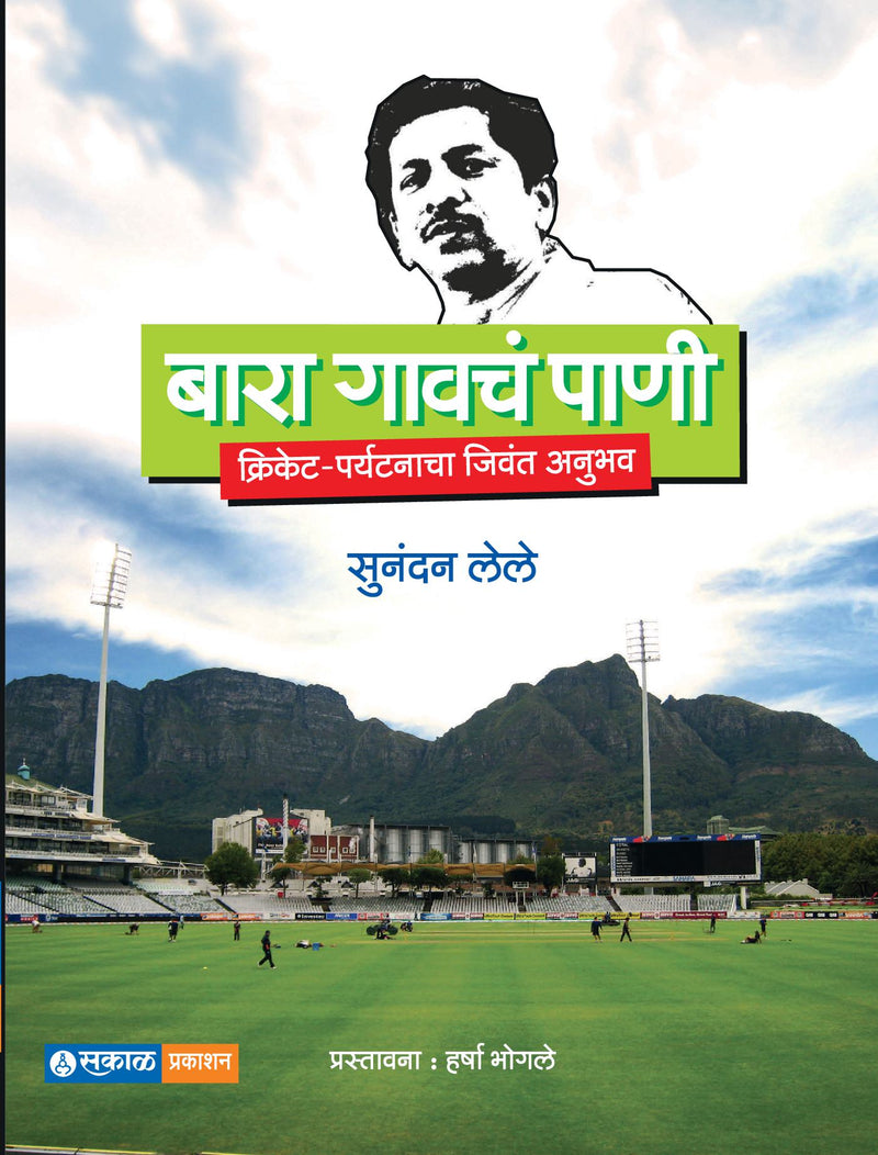 Bara Gavache Paani