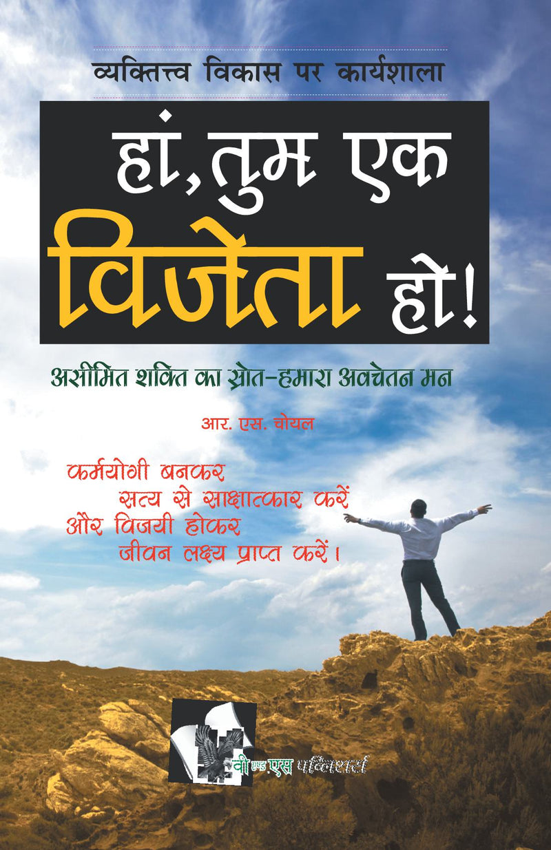 Haan Tum Ek Vijeta Ho