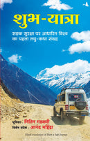 SHUBH YATRA