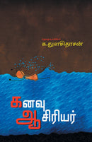 KANAVU AASIRIYAR