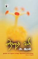 aayuta vari