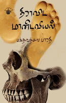 Thiravida Manidaviyal