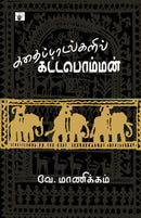 Kathaipadalkalil Kottapomman