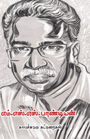 M.S.S. Pandian