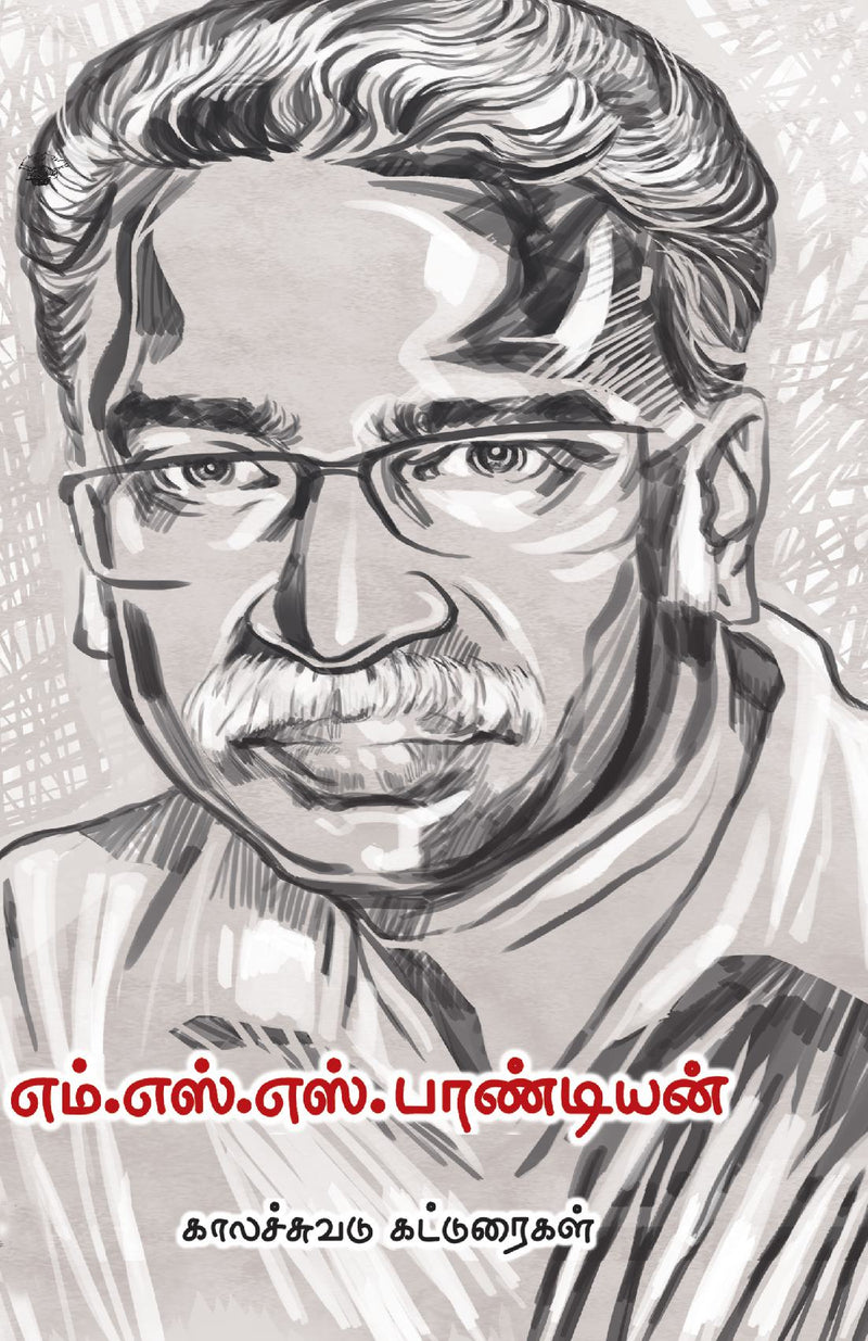 M.S.S. Pandian